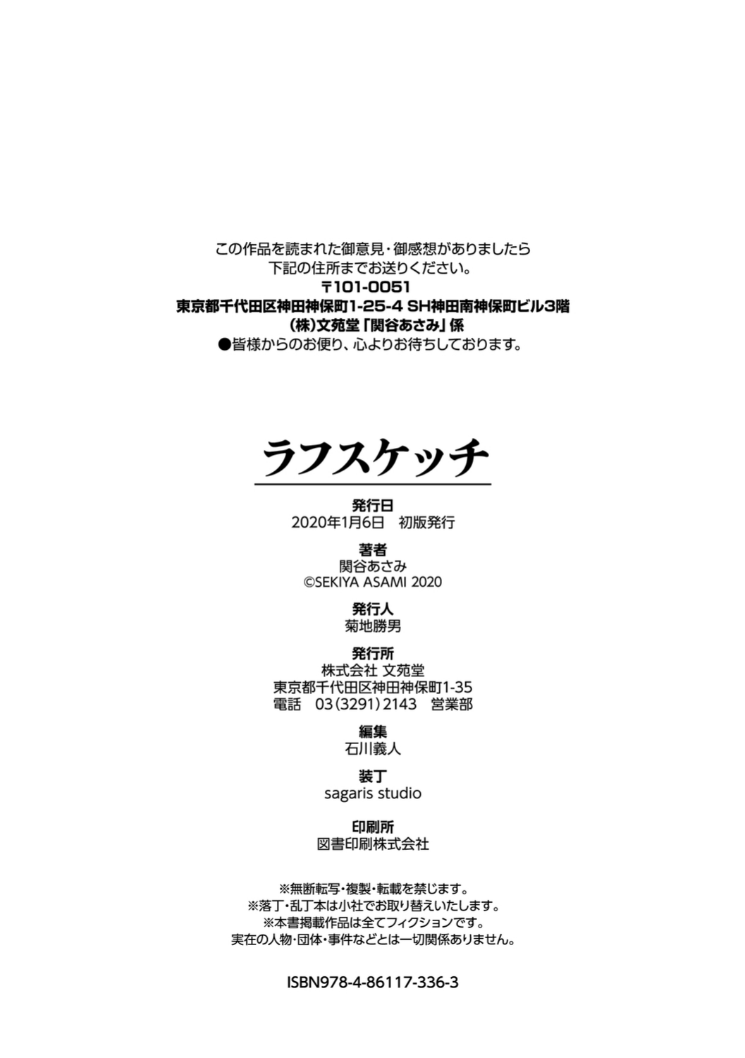 [関谷あさみ] ラフスケッチ [DL版]