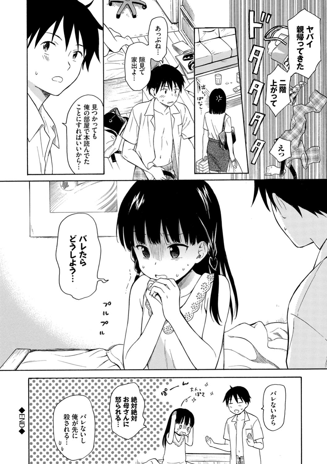 [関谷あさみ] ラフスケッチ [DL版]