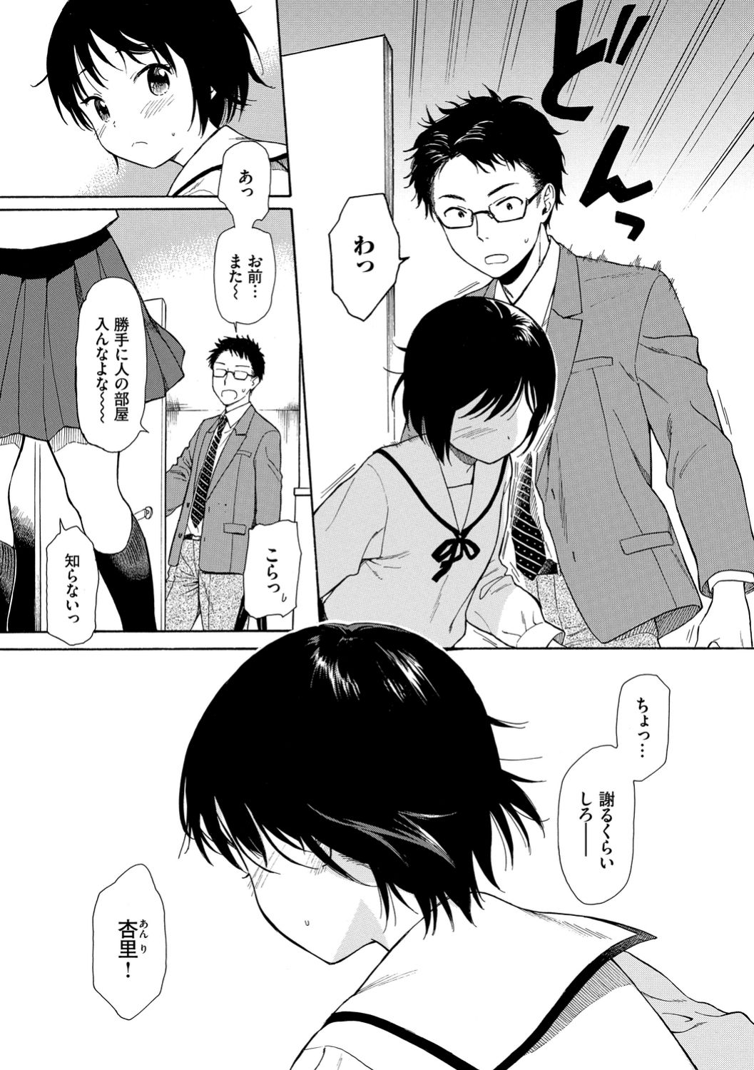 [関谷あさみ] ラフスケッチ [DL版]