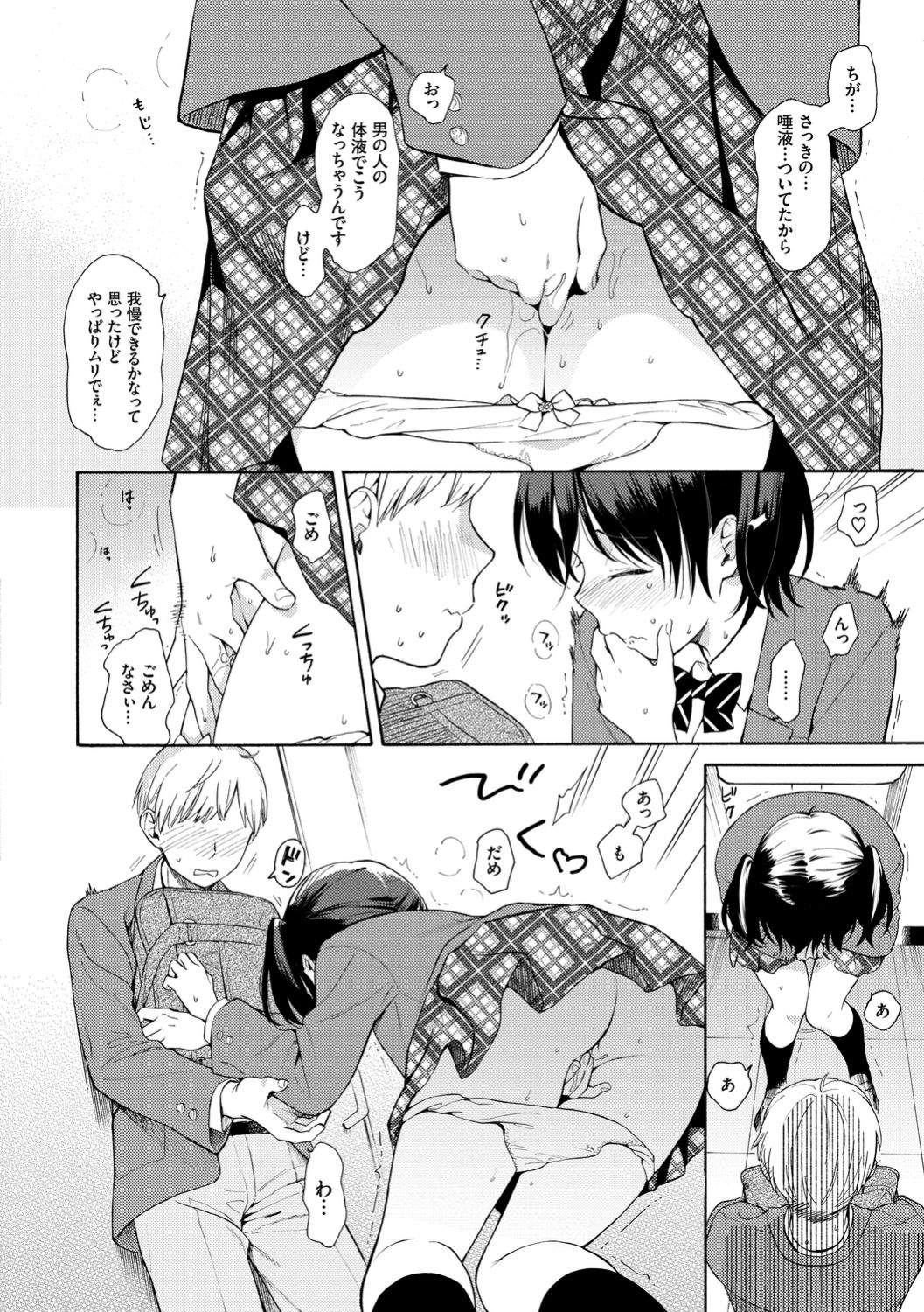 [関谷あさみ] ラフスケッチ [DL版]