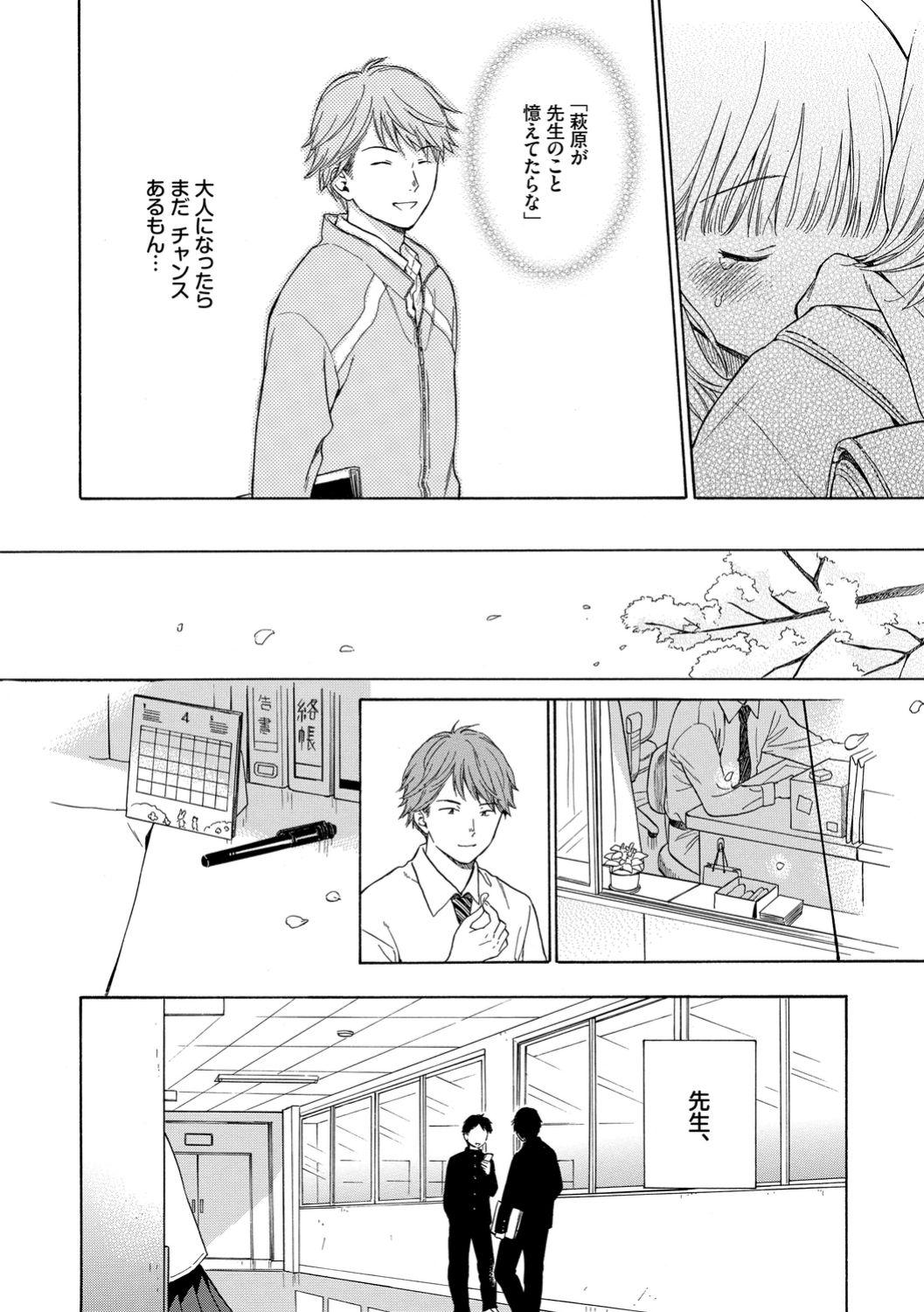 [関谷あさみ] ラフスケッチ [DL版]