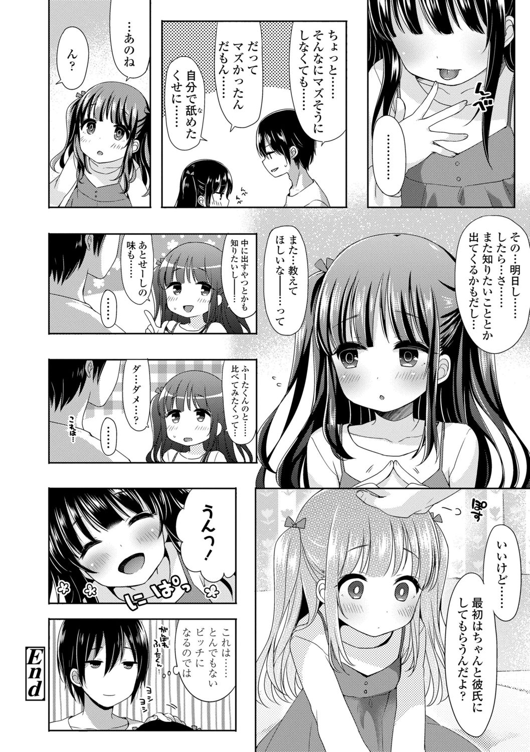 [ふみー] とろとろむちゅう♡ [DL版]