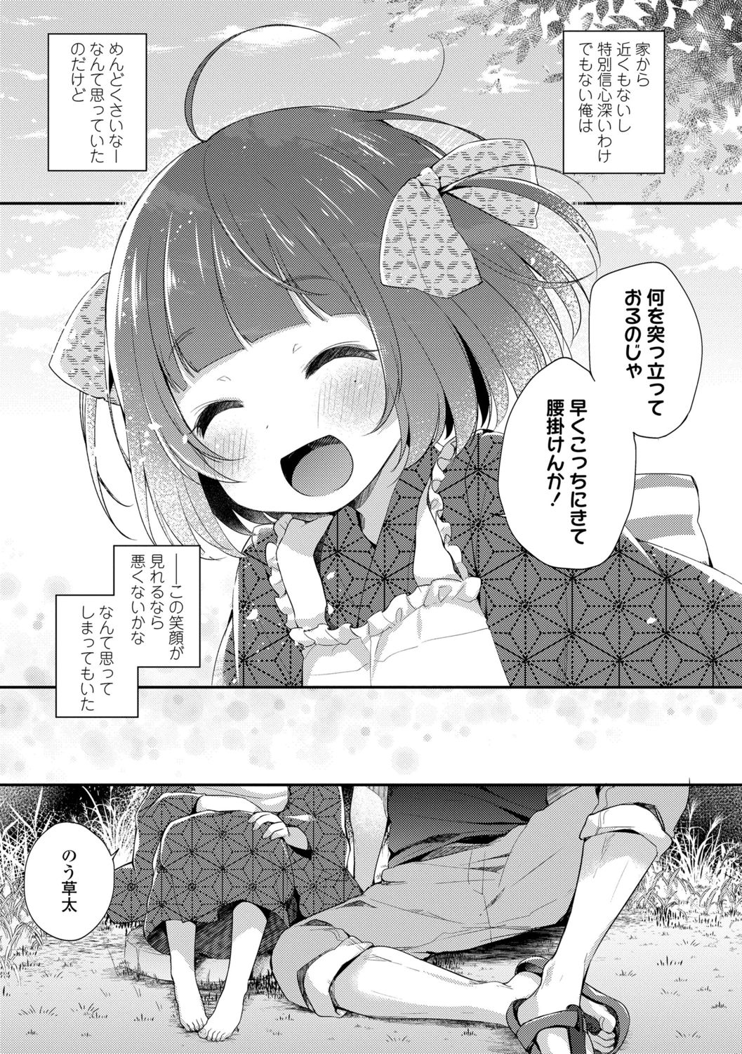 [ふみー] とろとろむちゅう♡ [DL版]