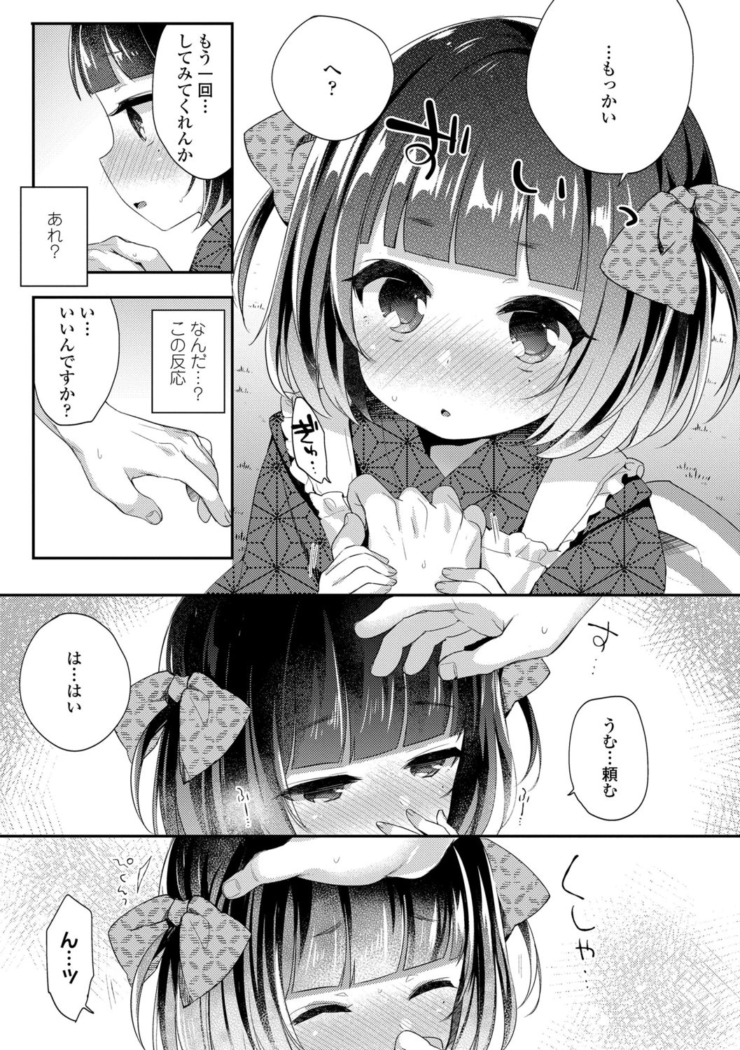 [ふみー] とろとろむちゅう♡ [DL版]