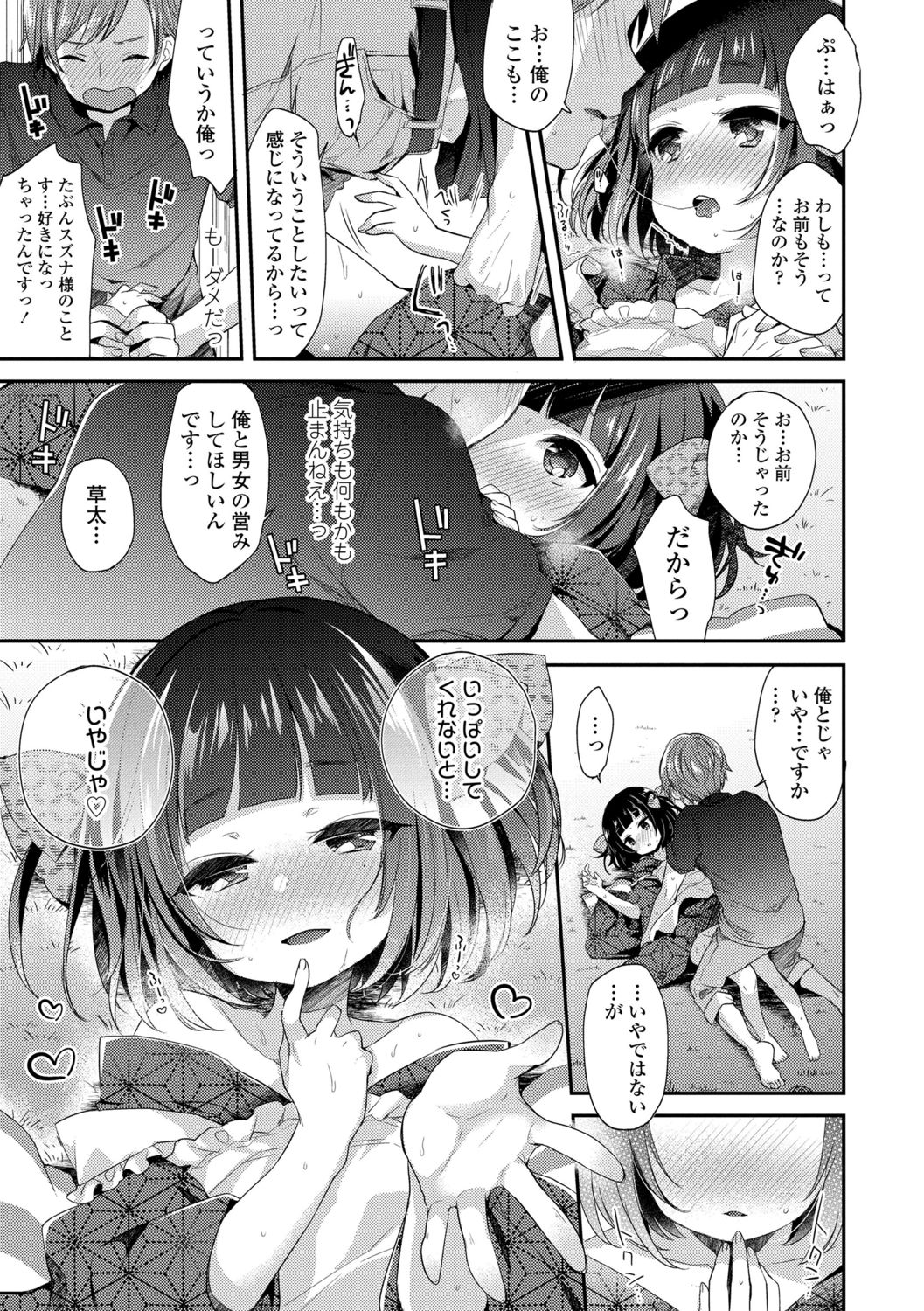 [ふみー] とろとろむちゅう♡ [DL版]