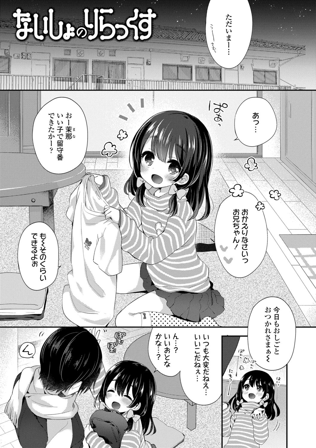 [ふみー] とろとろむちゅう♡ [DL版]