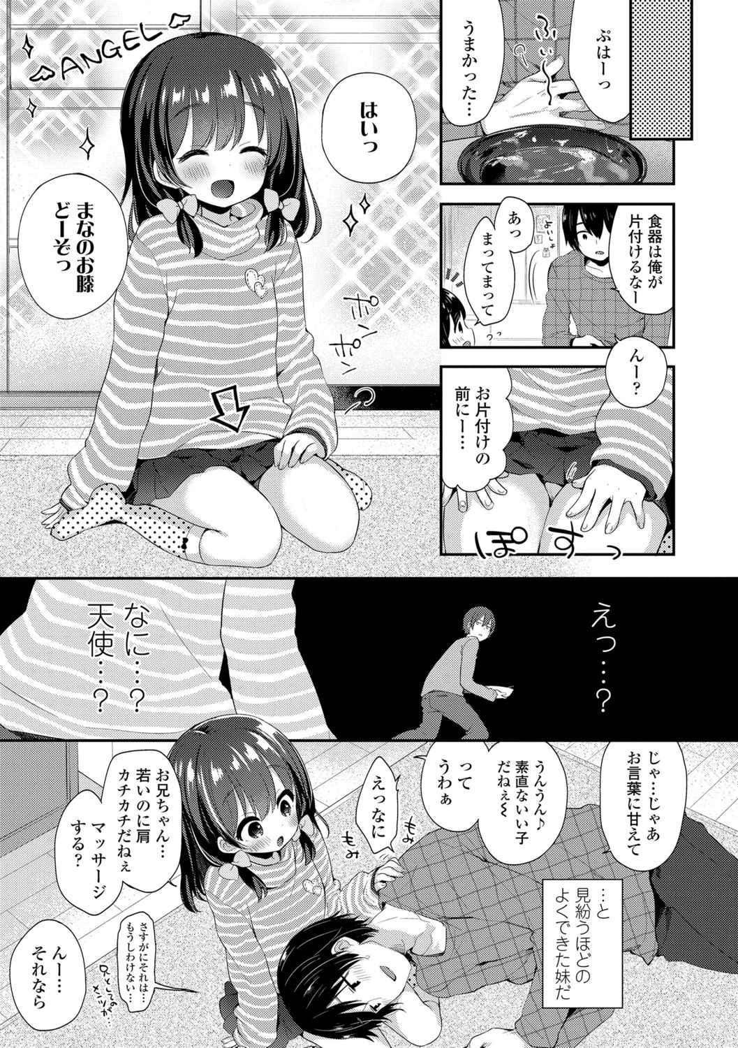 [ふみー] とろとろむちゅう♡ [DL版]