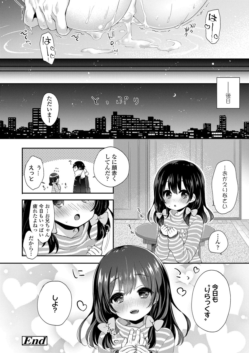 [ふみー] とろとろむちゅう♡ [DL版]