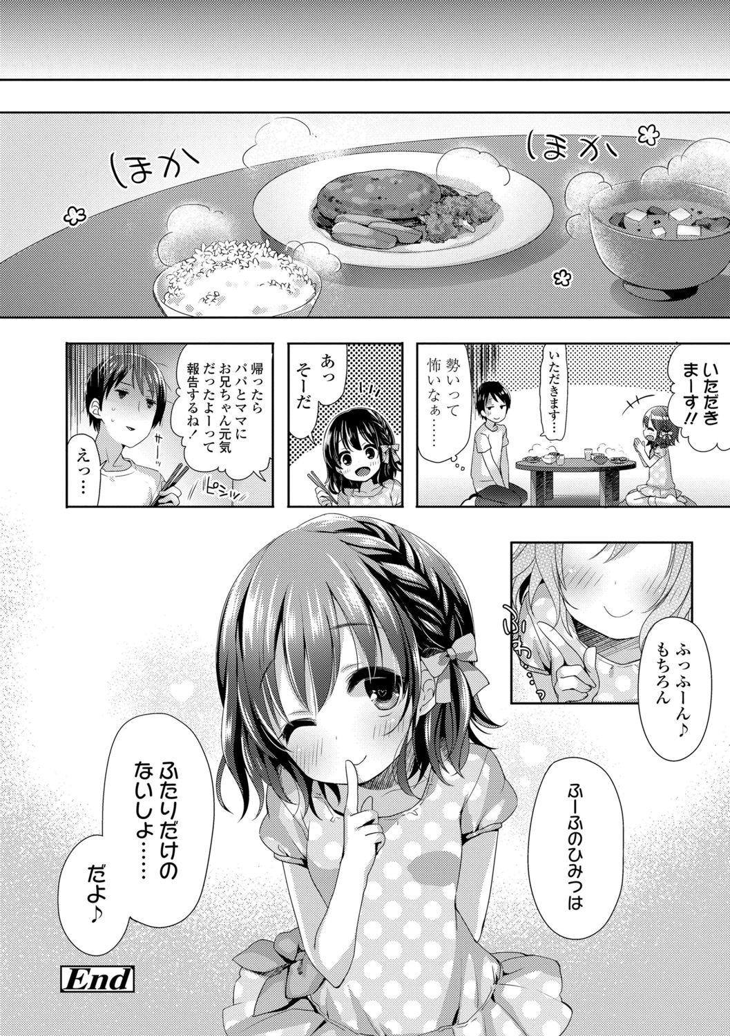 [ふみー] とろとろむちゅう♡ [DL版]