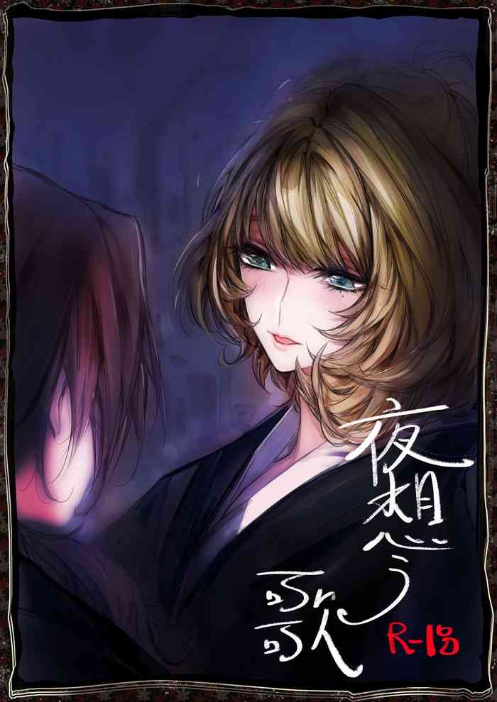 [ちまちま (ちぃま)] 夜想う歌 (アイドルマスター シンデレラガールズ)