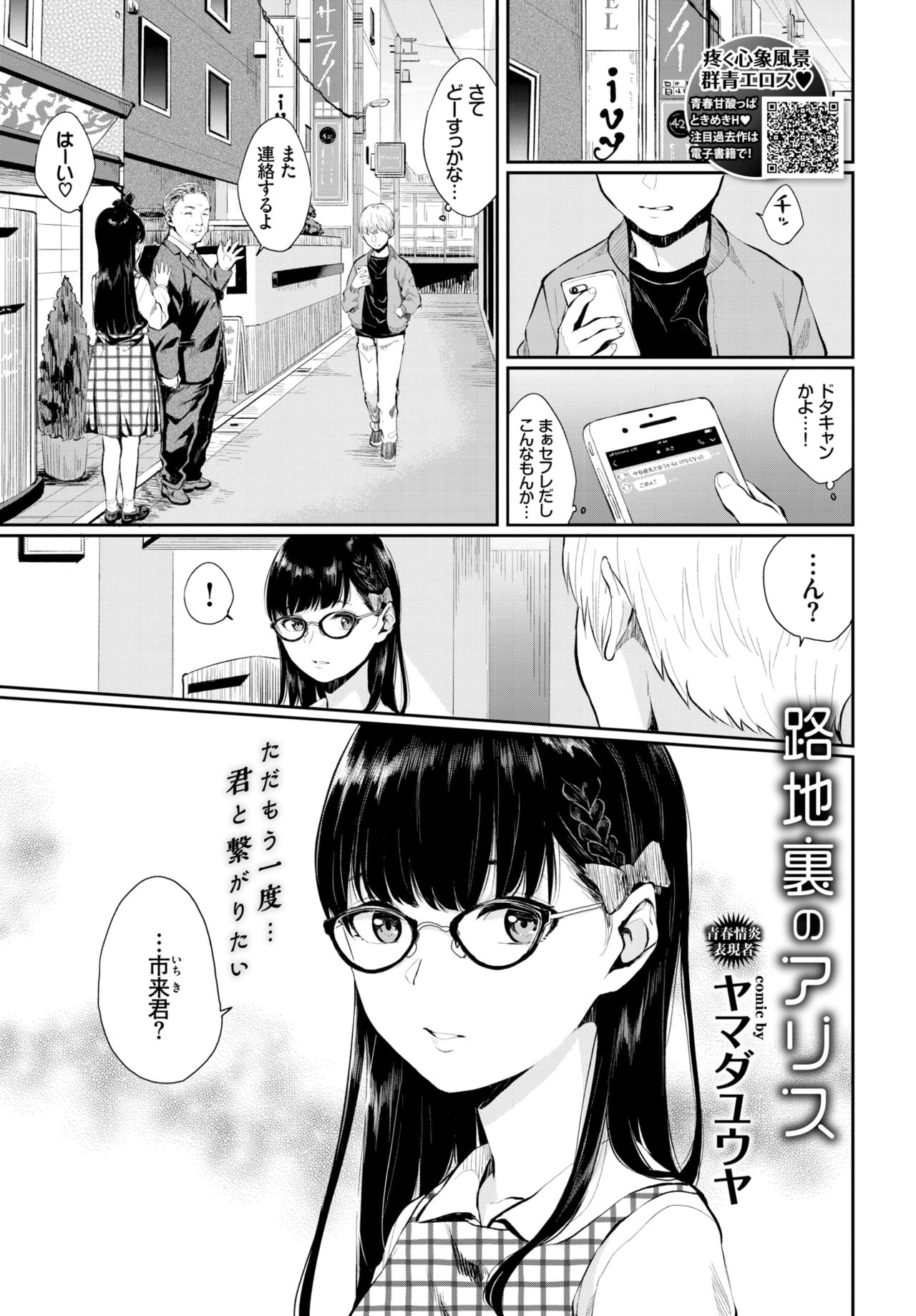 COMIC BAVEL 2018年8月号 [DL版]