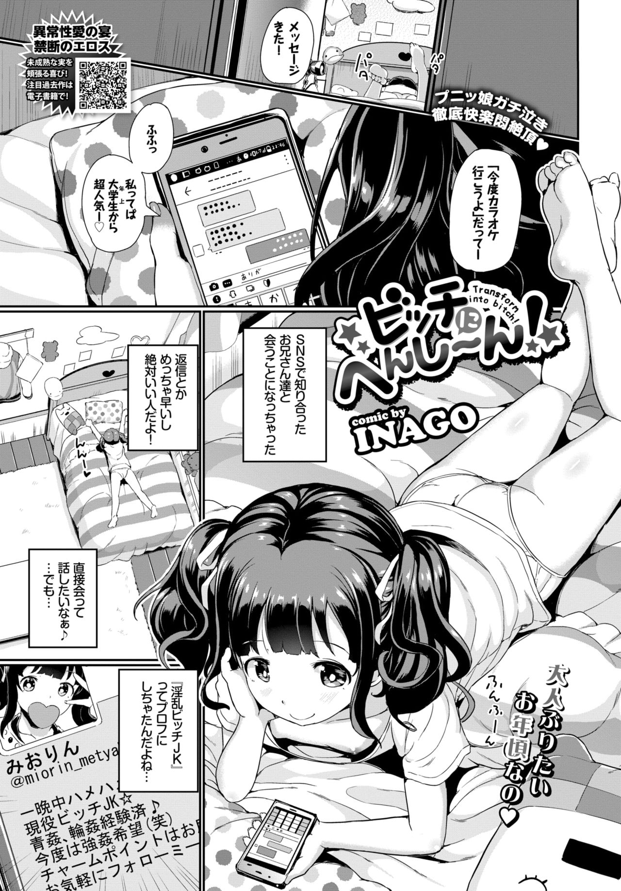 COMIC BAVEL 2018年8月号 [DL版]