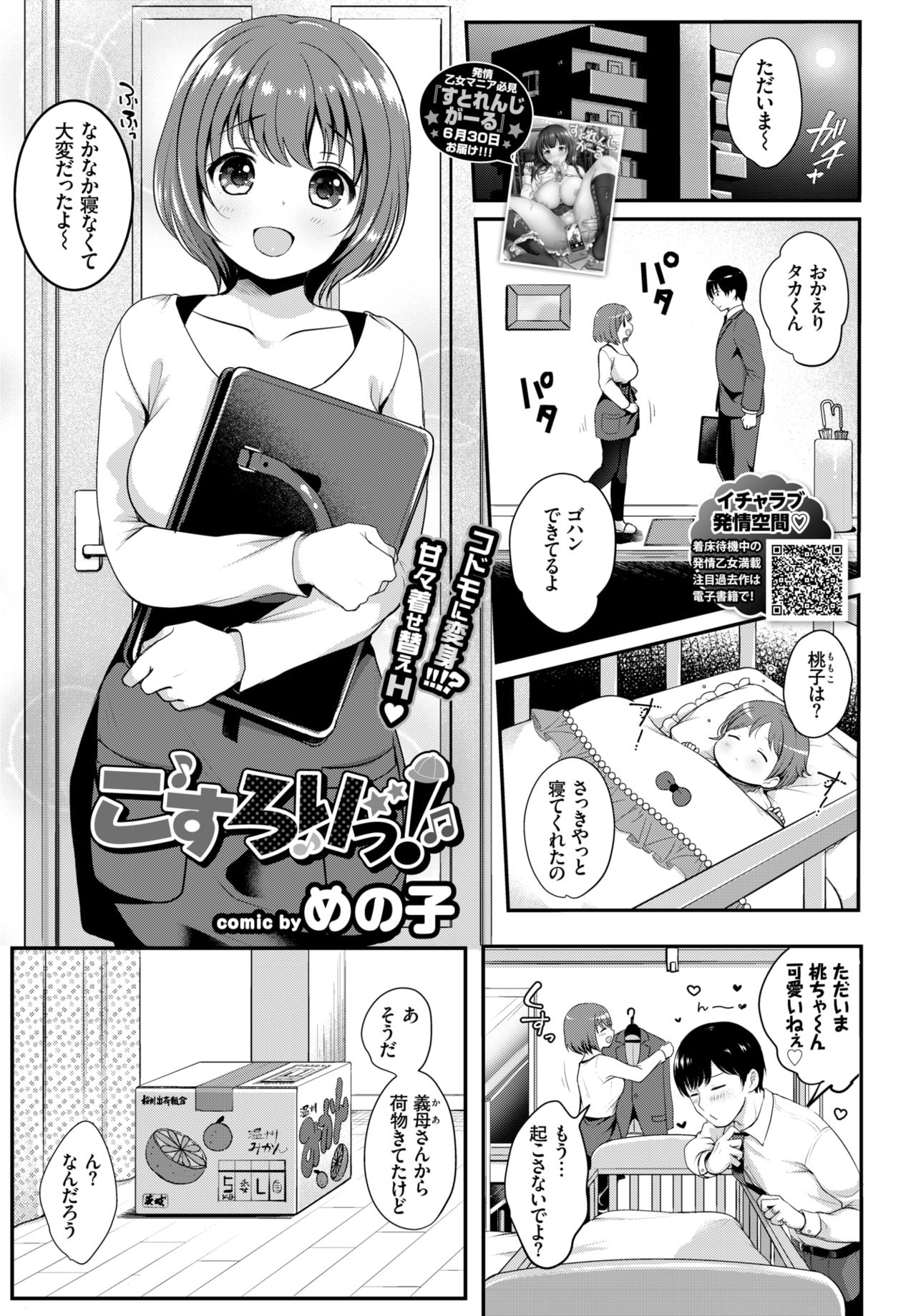 COMIC BAVEL 2018年8月号 [DL版]