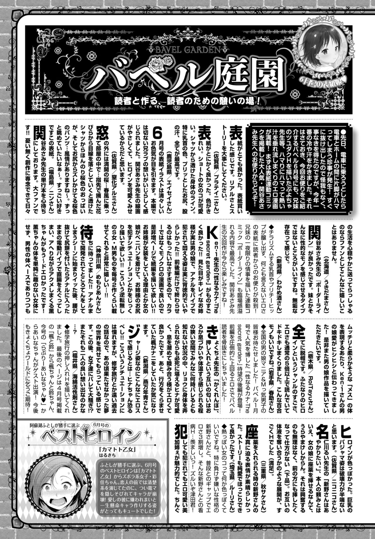 COMIC BAVEL 2018年8月号 [DL版]