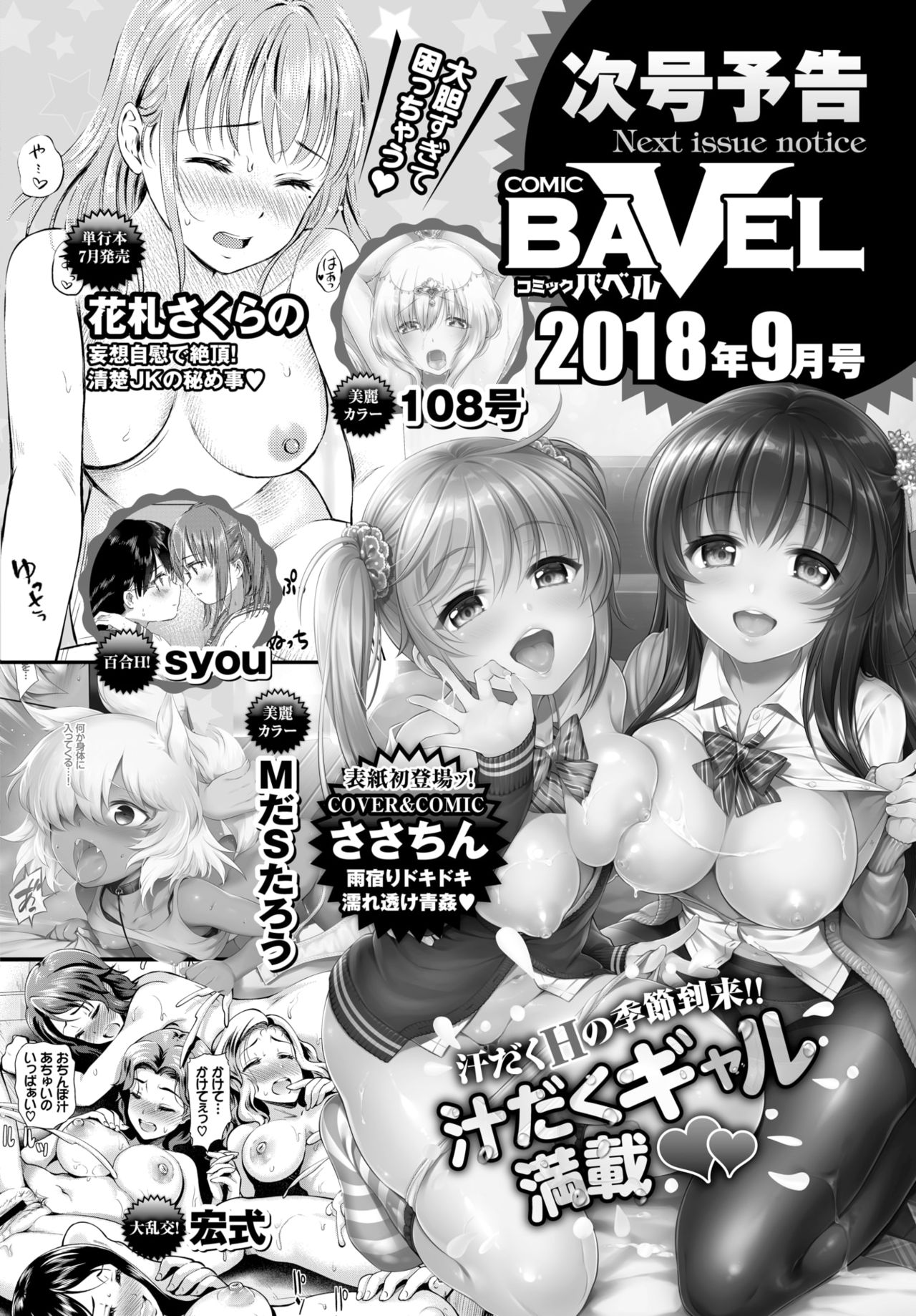 COMIC BAVEL 2018年8月号 [DL版]