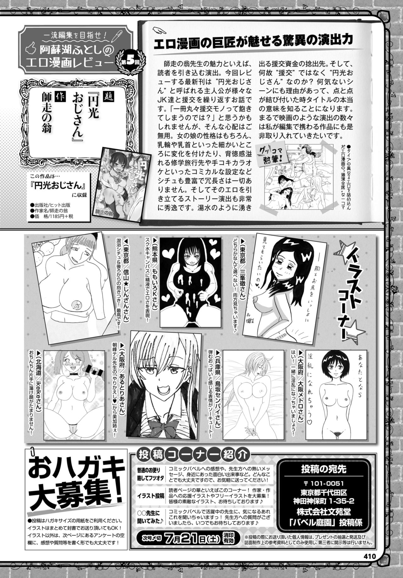 COMIC BAVEL 2018年8月号 [DL版]