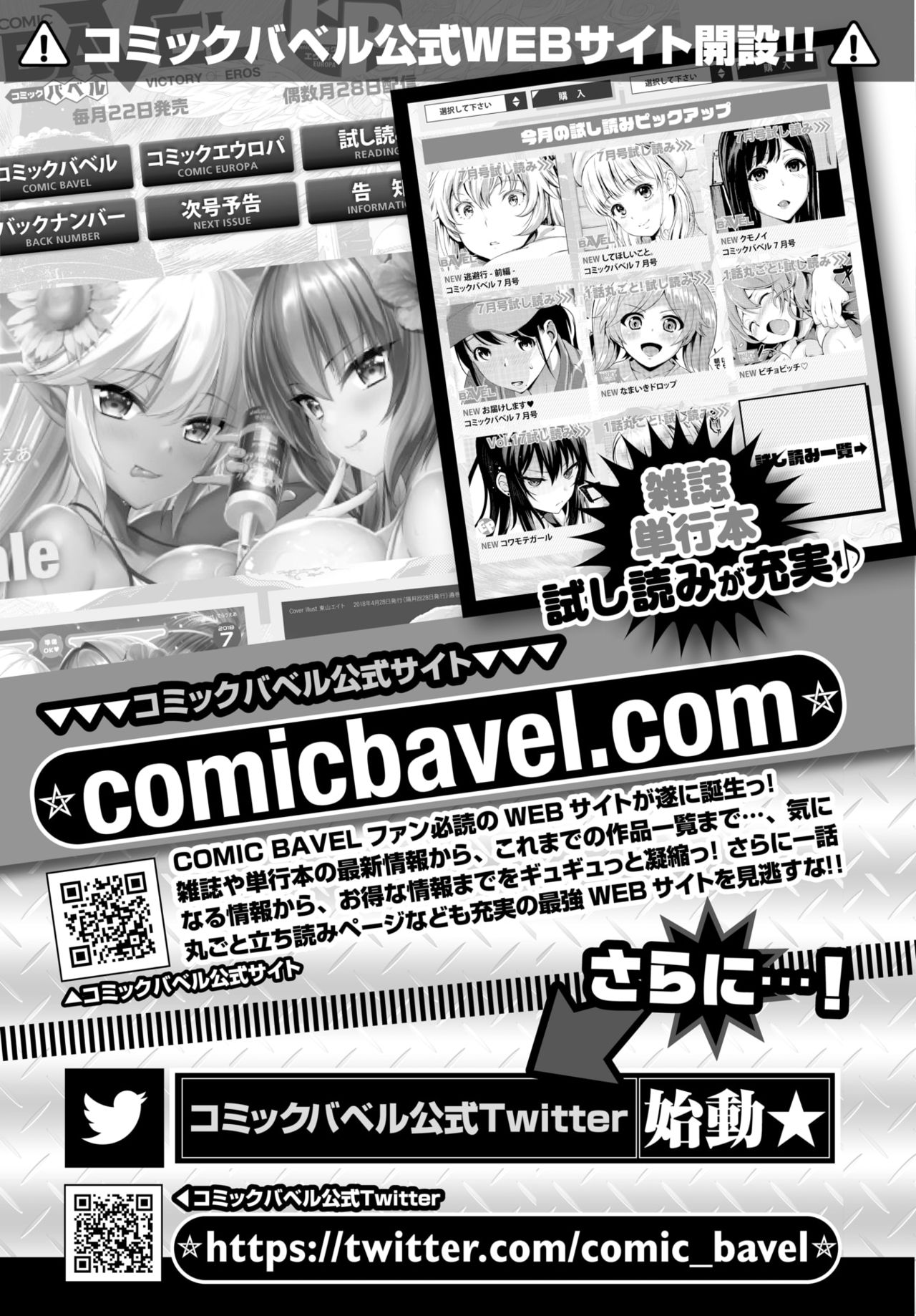 COMIC BAVEL 2018年8月号 [DL版]
