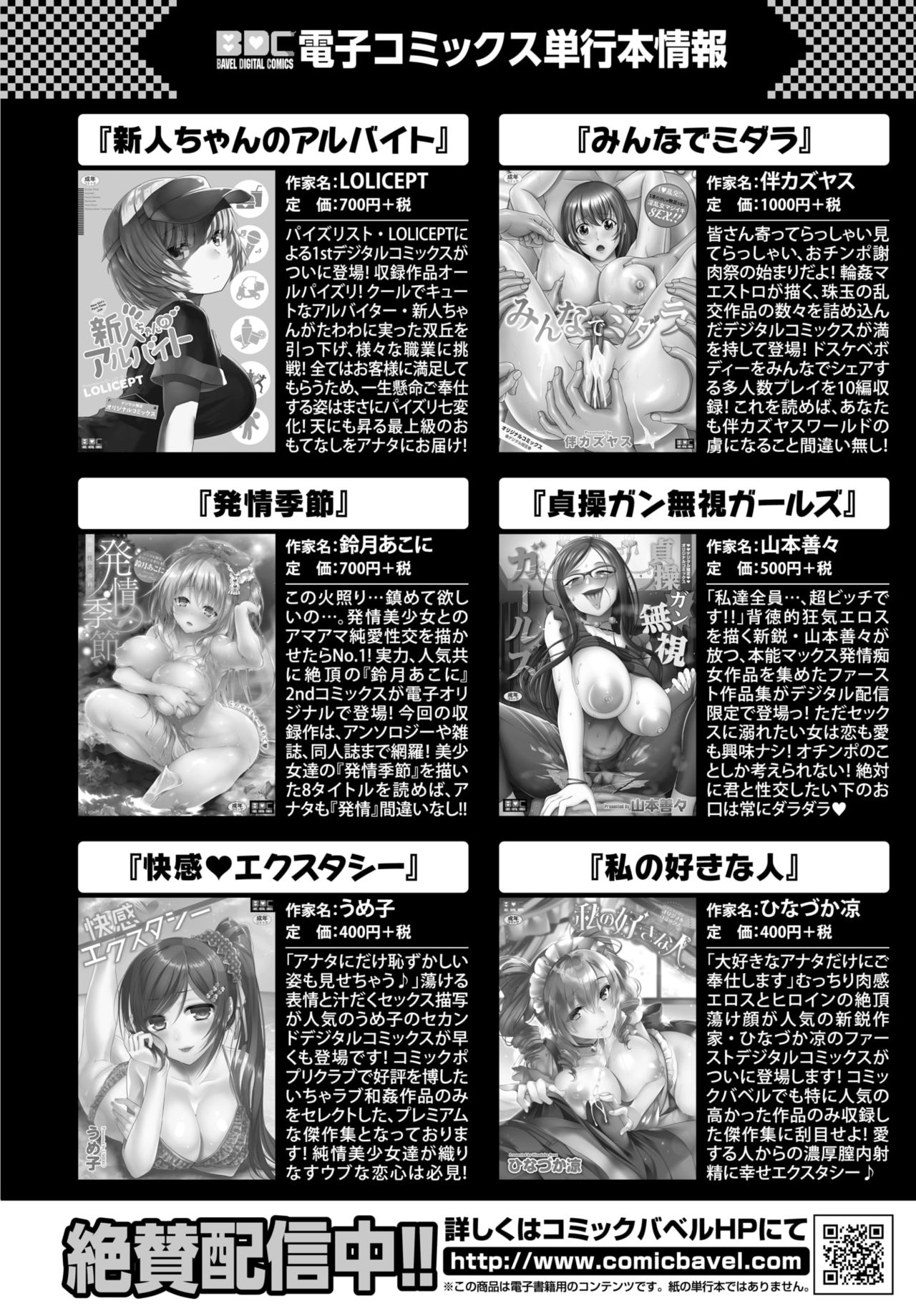 COMIC BAVEL 2018年8月号 [DL版]