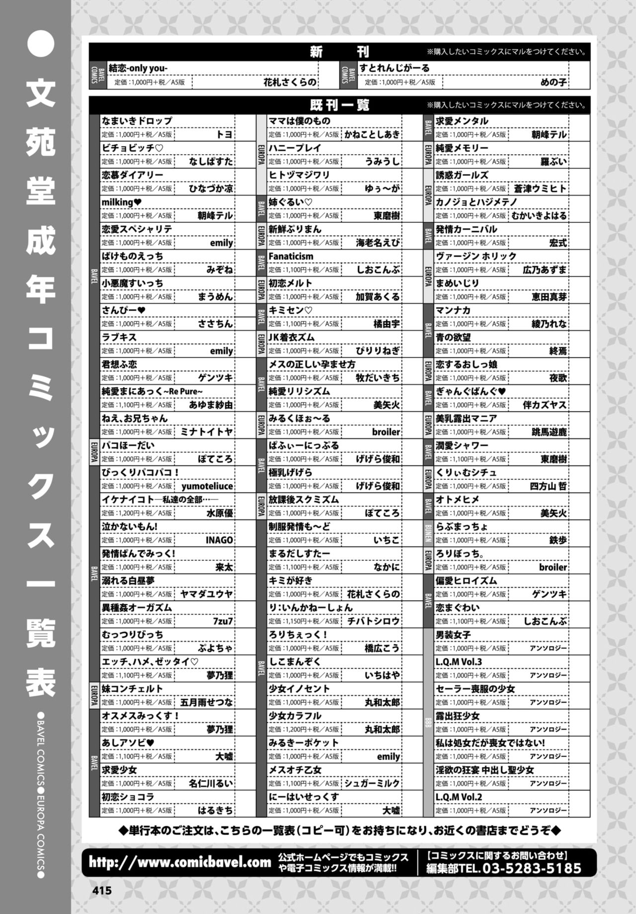 COMIC BAVEL 2018年8月号 [DL版]