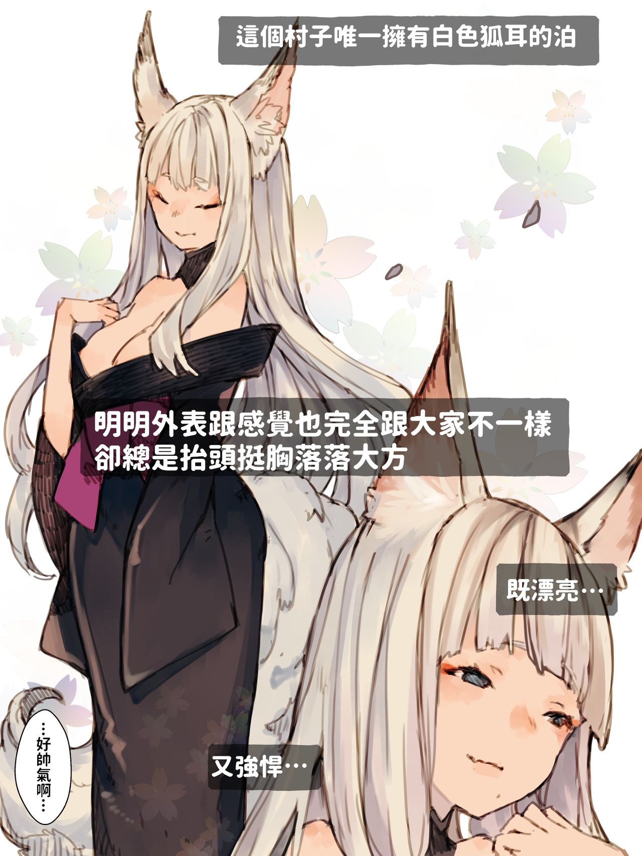 [けもみん之助] キィとハク [中国翻訳]