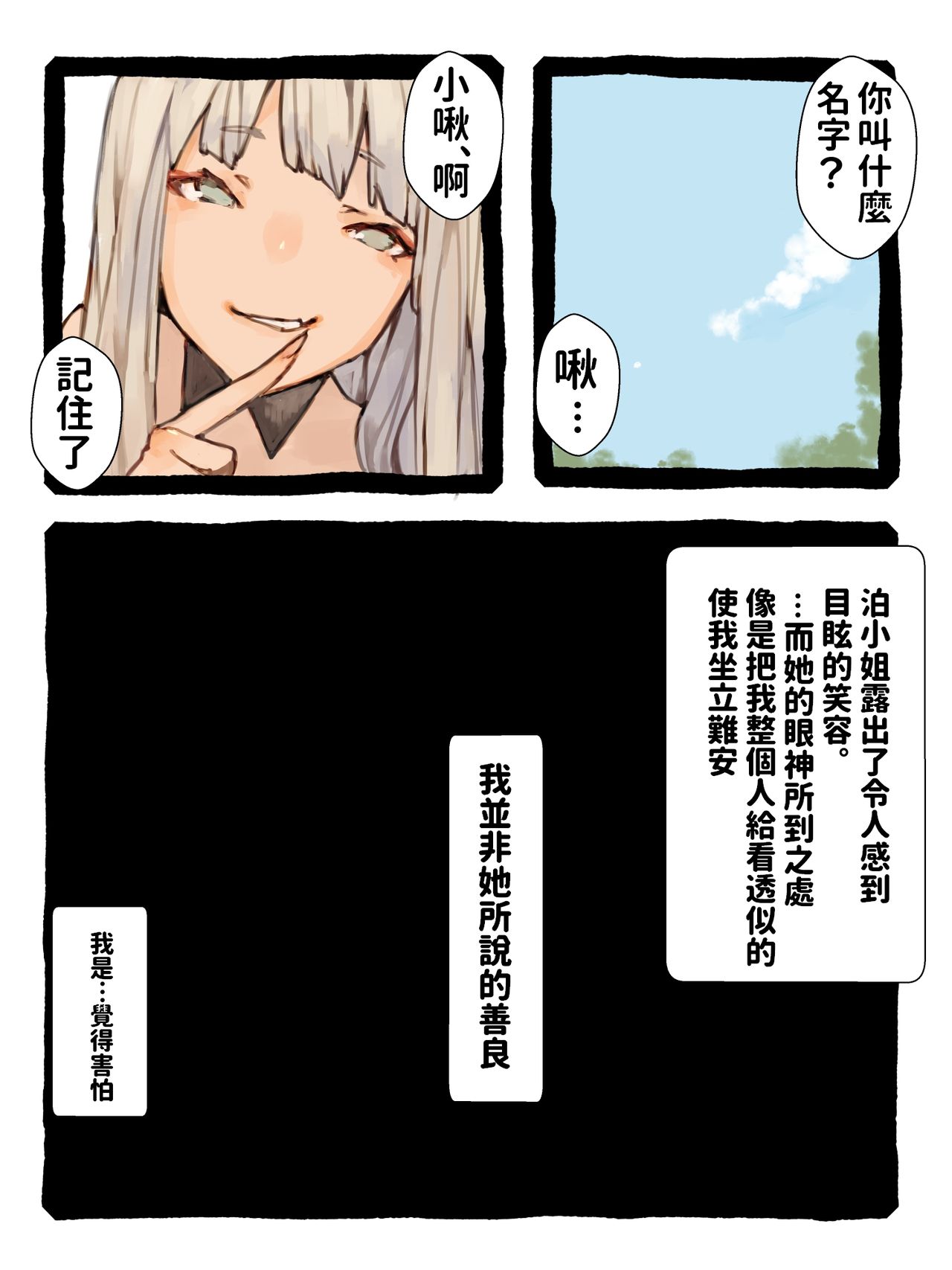 [けもみん之助] キィとハク [中国翻訳]