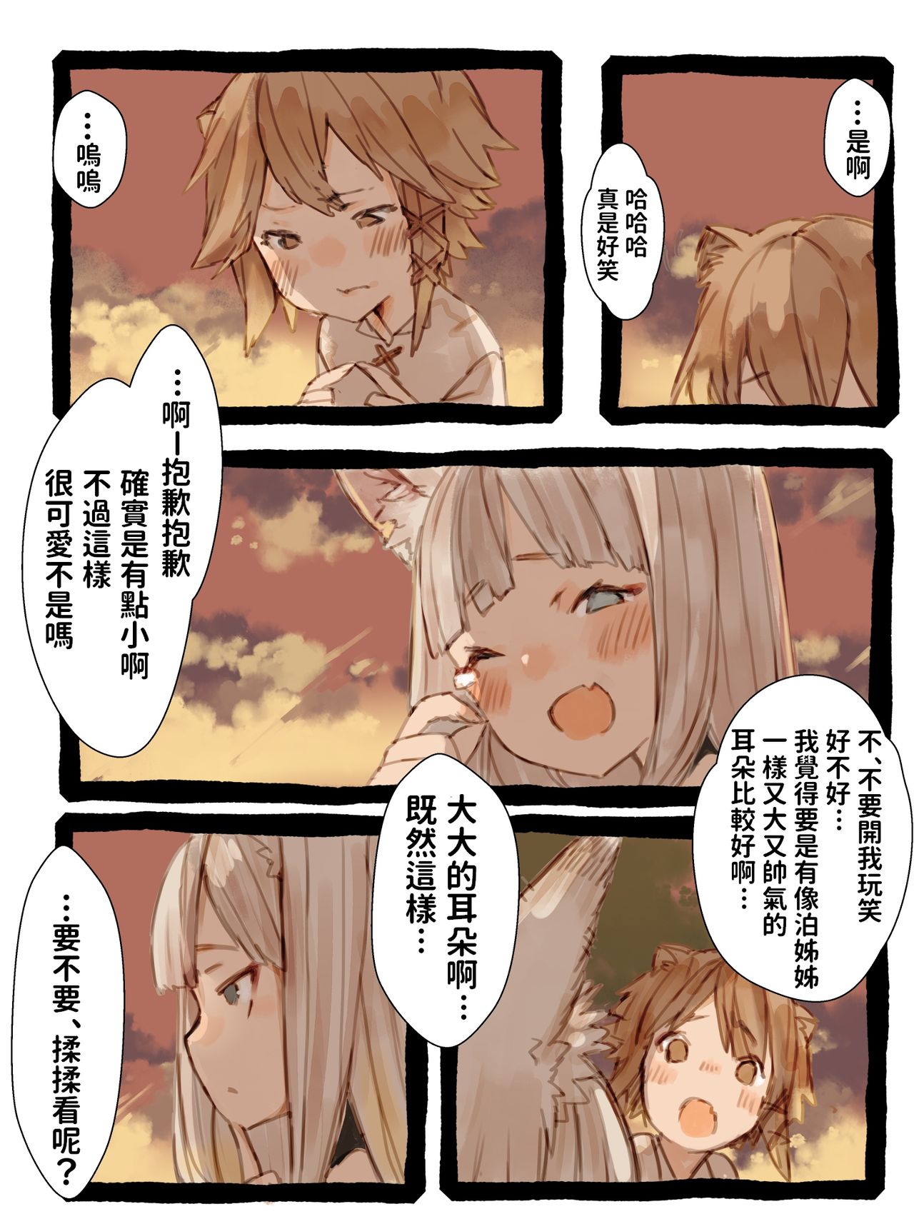 [けもみん之助] キィとハク [中国翻訳]