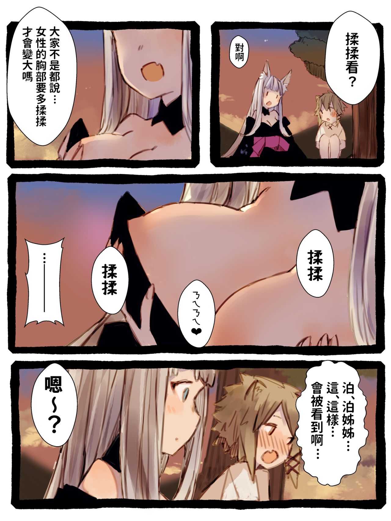 [けもみん之助] キィとハク [中国翻訳]