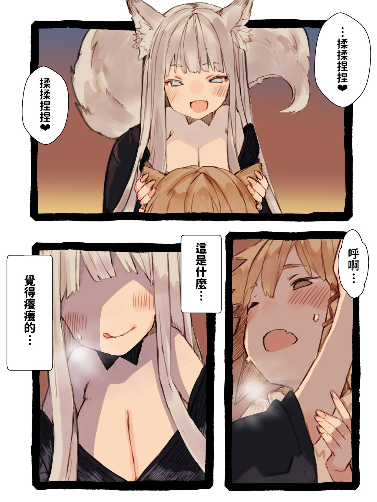 [けもみん之助] キィとハク [中国翻訳]