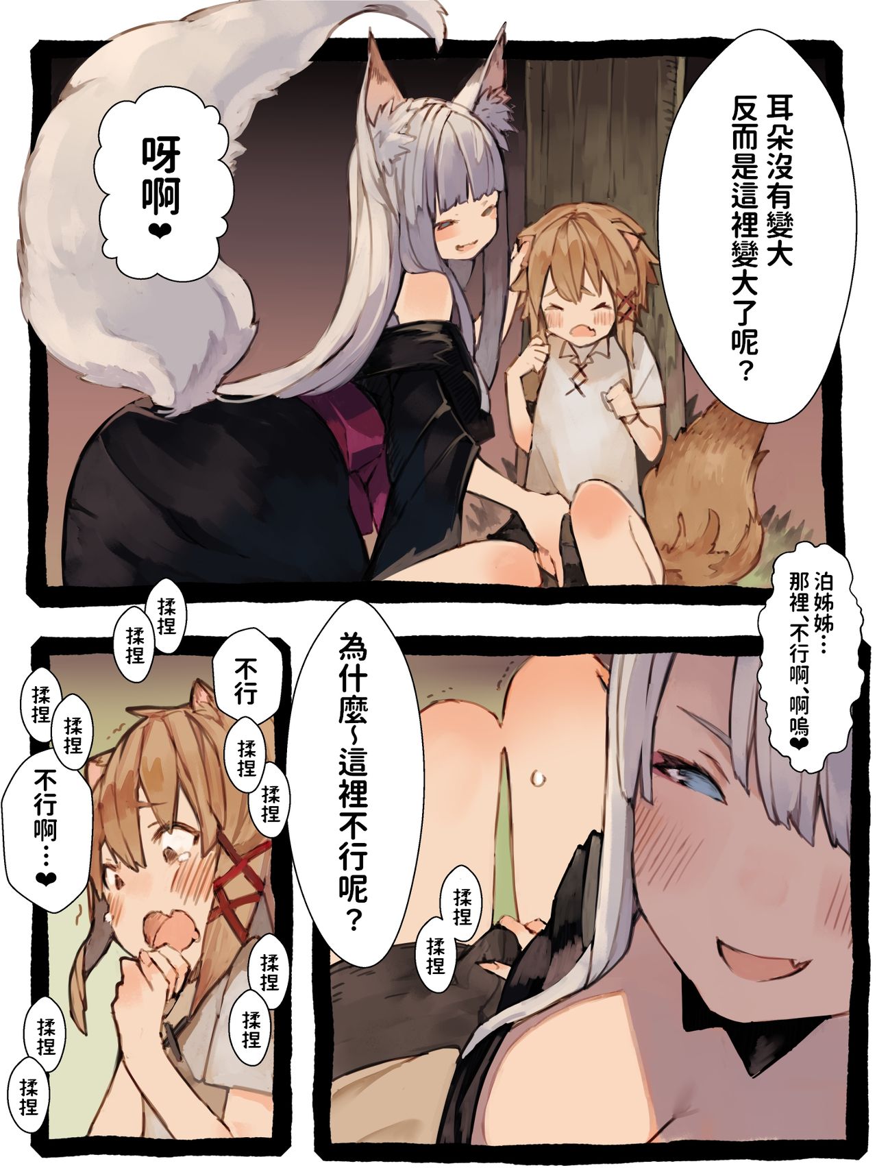 [けもみん之助] キィとハク [中国翻訳]