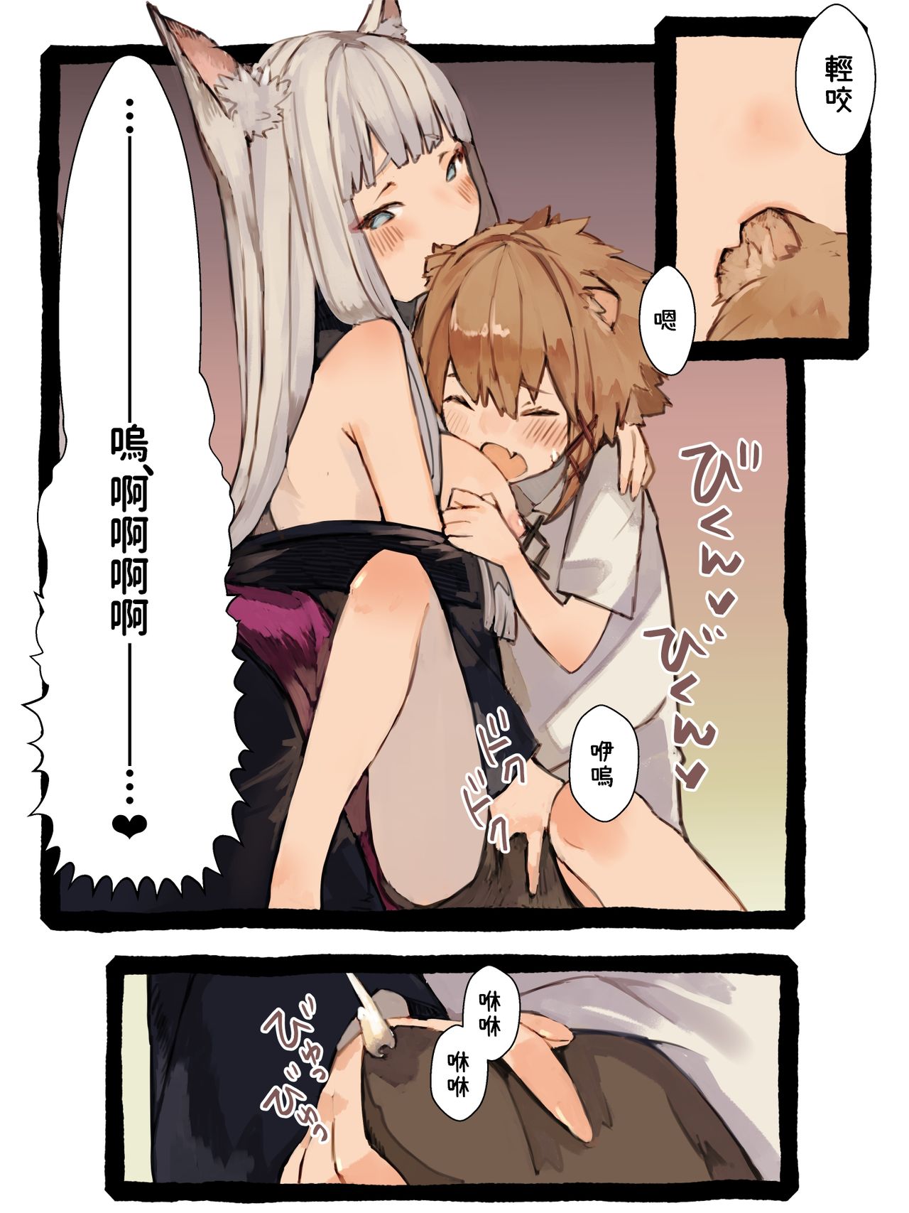 [けもみん之助] キィとハク [中国翻訳]