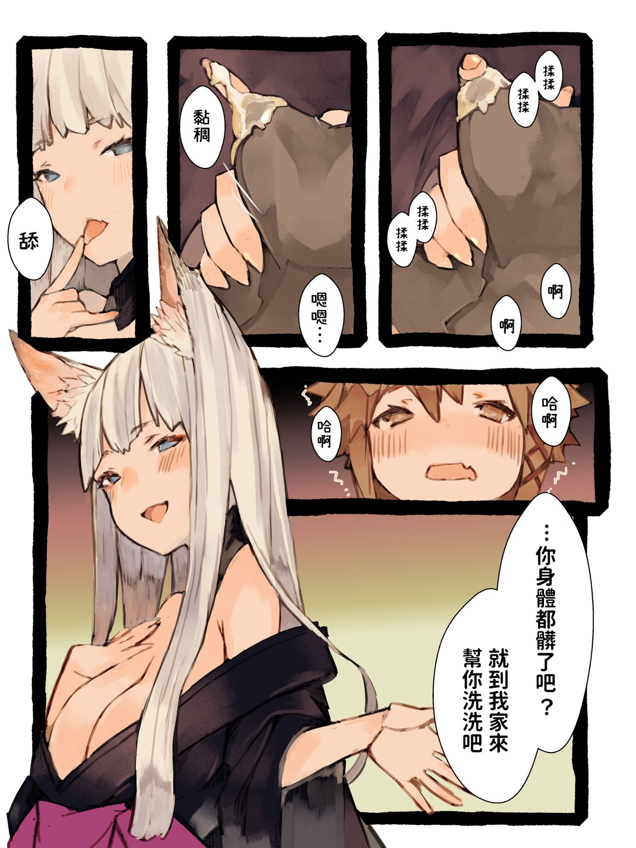 [けもみん之助] キィとハク [中国翻訳]