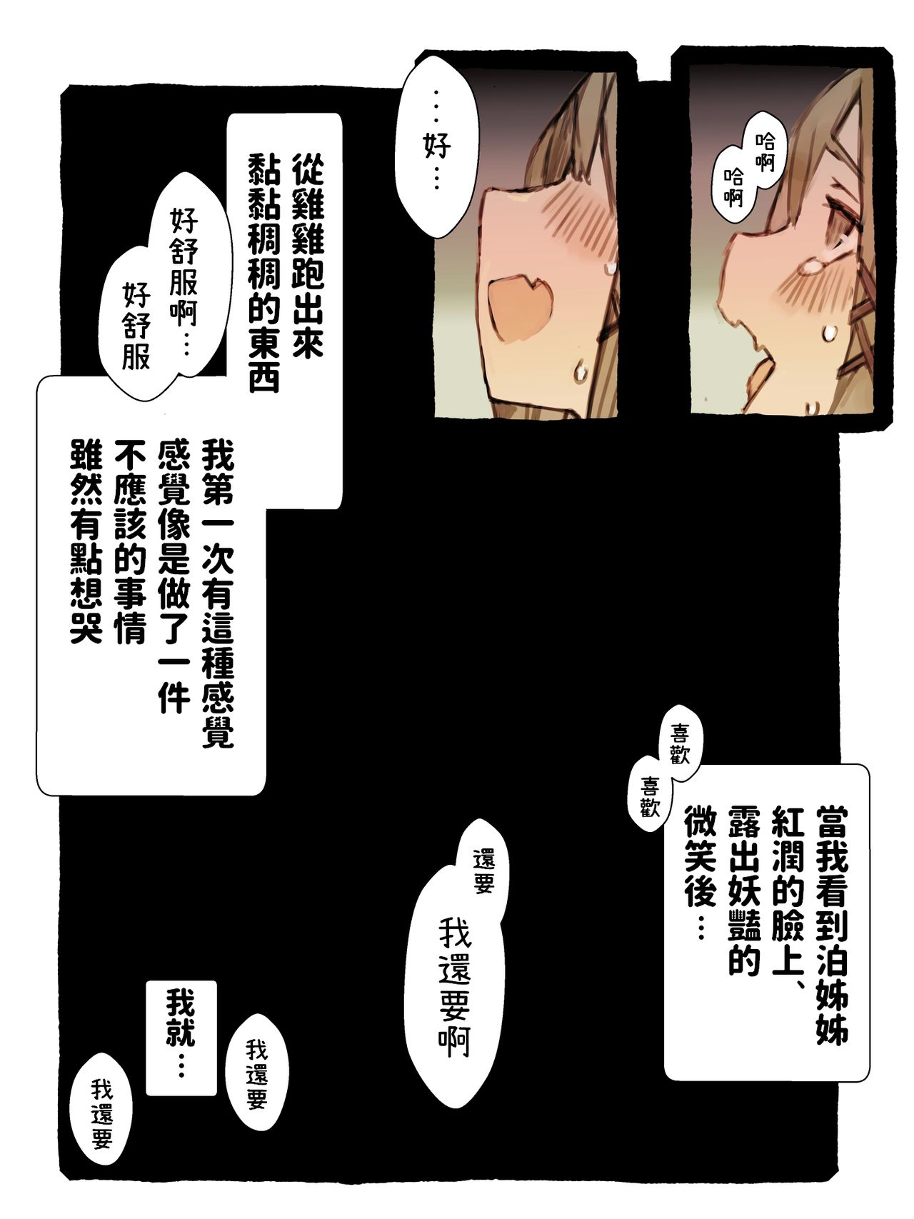 [けもみん之助] キィとハク [中国翻訳]