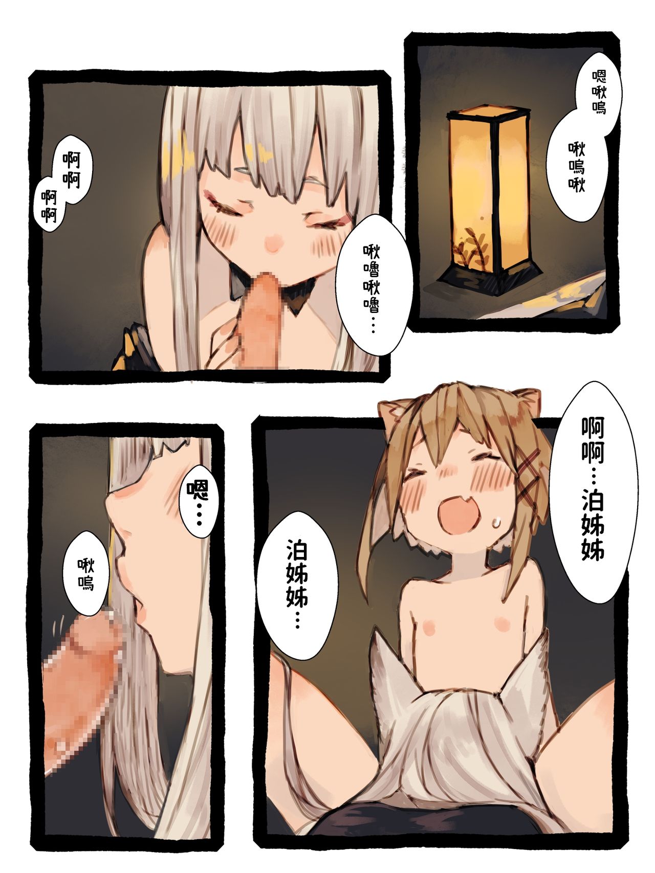 [けもみん之助] キィとハク [中国翻訳]