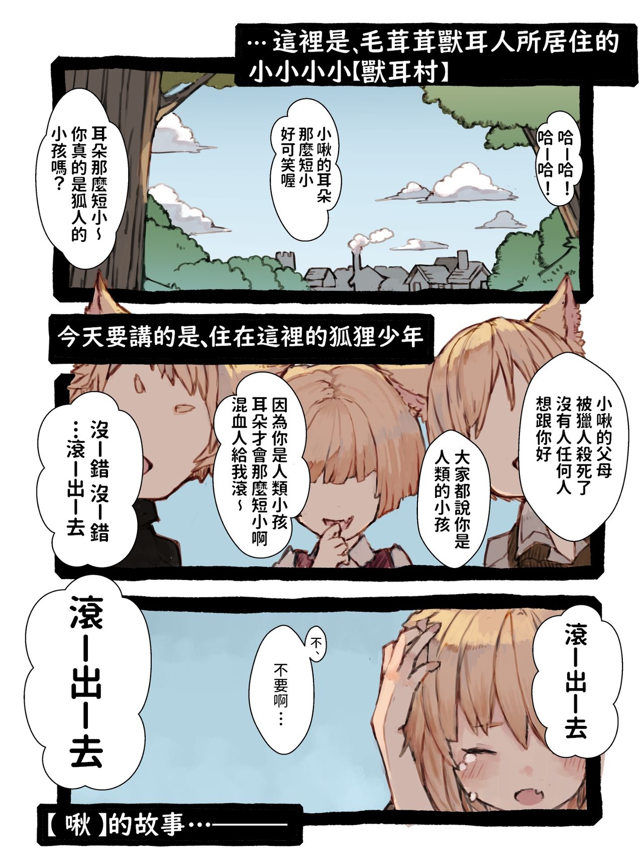 [けもみん之助] キィとハク [中国翻訳]