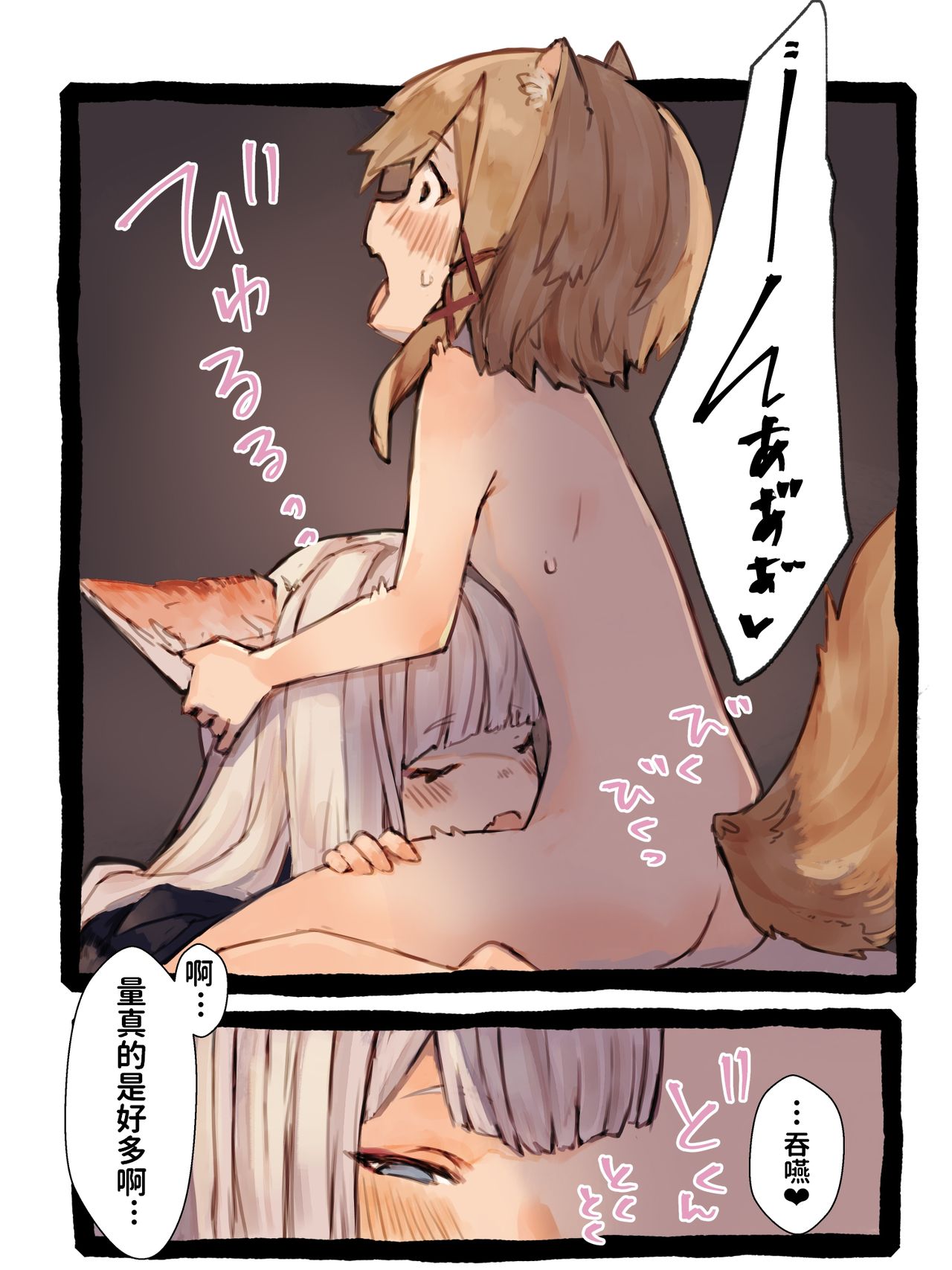 [けもみん之助] キィとハク [中国翻訳]