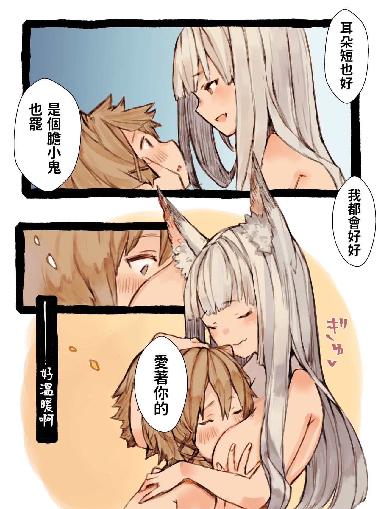 [けもみん之助] キィとハク [中国翻訳]