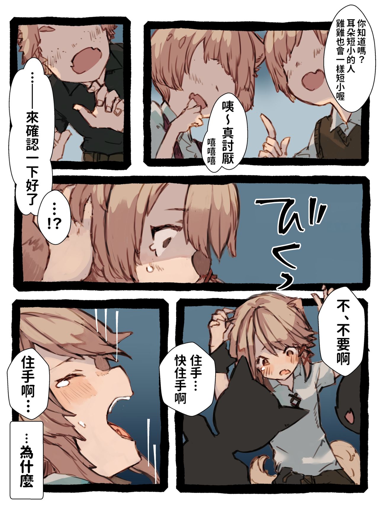 [けもみん之助] キィとハク [中国翻訳]