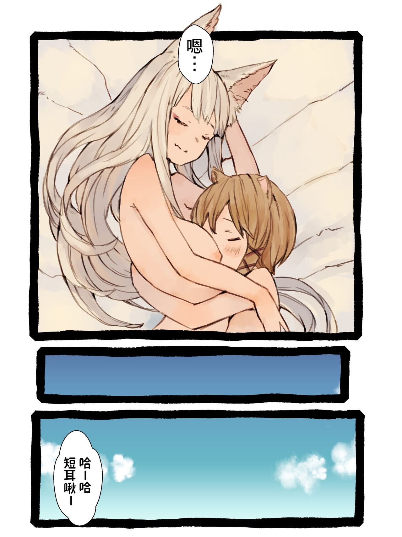 [けもみん之助] キィとハク [中国翻訳]