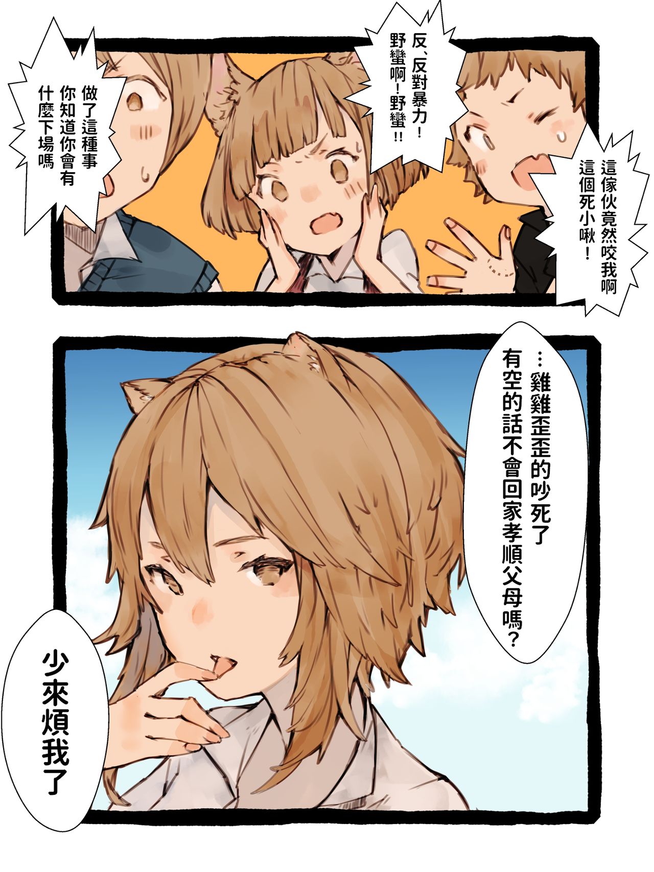 [けもみん之助] キィとハク [中国翻訳]