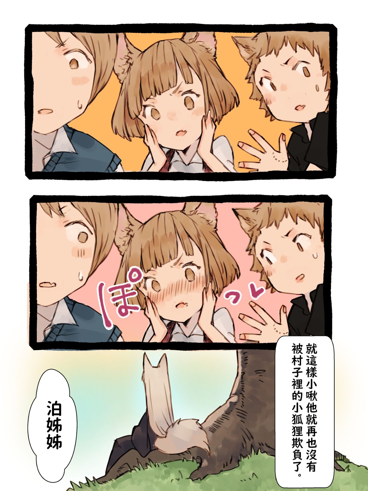 [けもみん之助] キィとハク [中国翻訳]