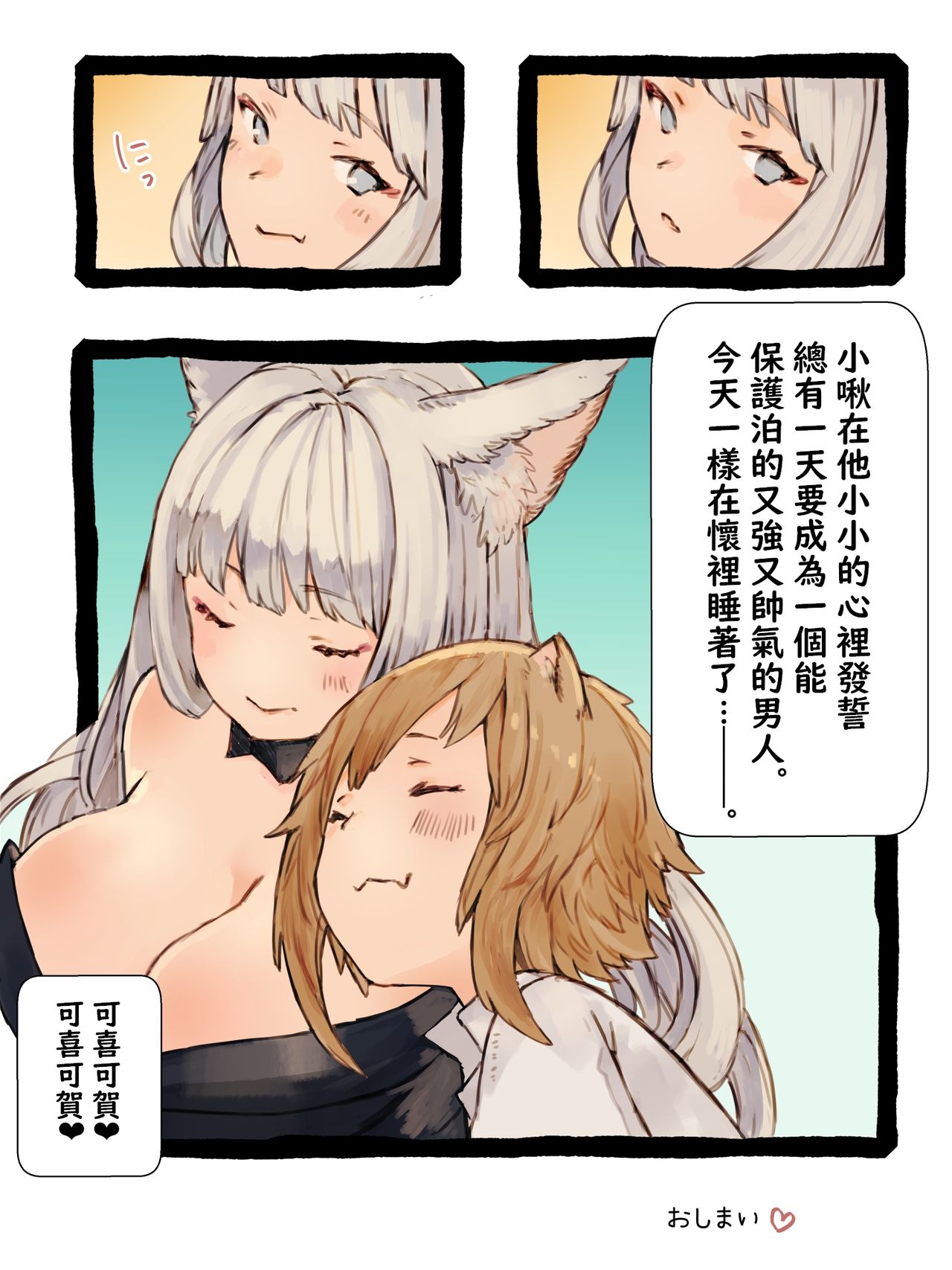 [けもみん之助] キィとハク [中国翻訳]