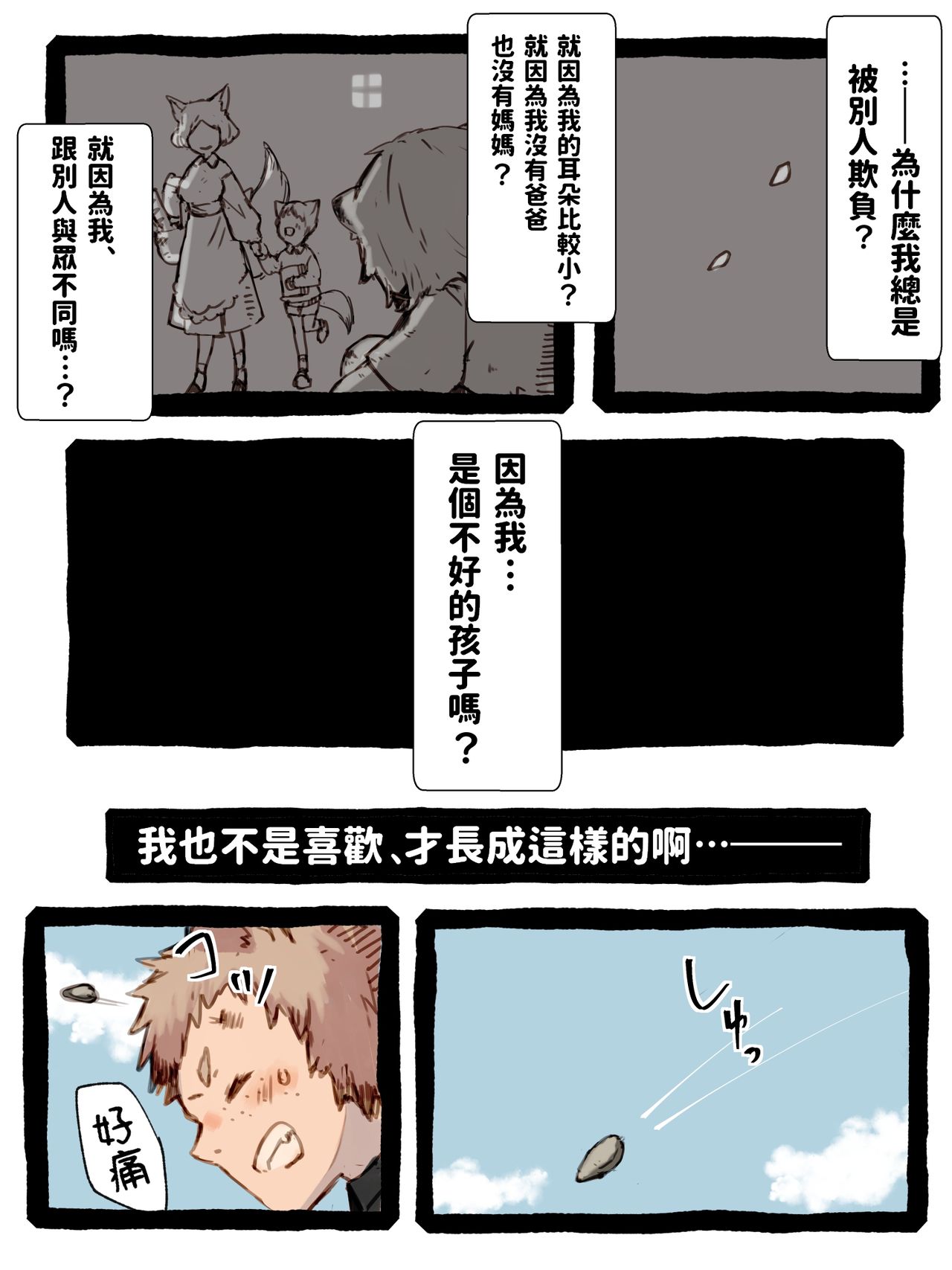 [けもみん之助] キィとハク [中国翻訳]