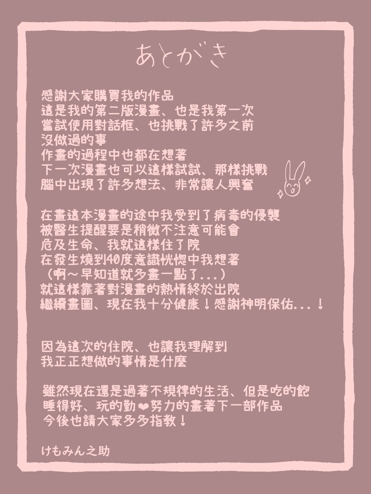 [けもみん之助] キィとハク [中国翻訳]