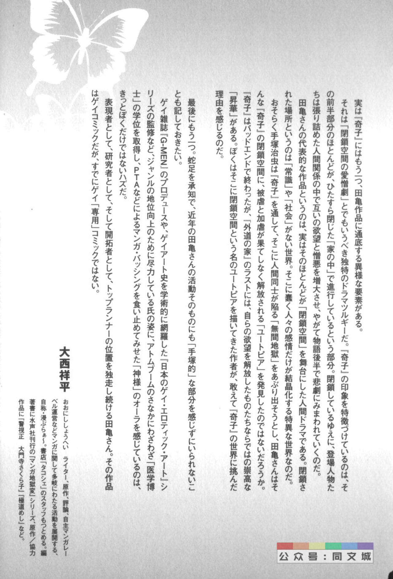 げどのいえげかん