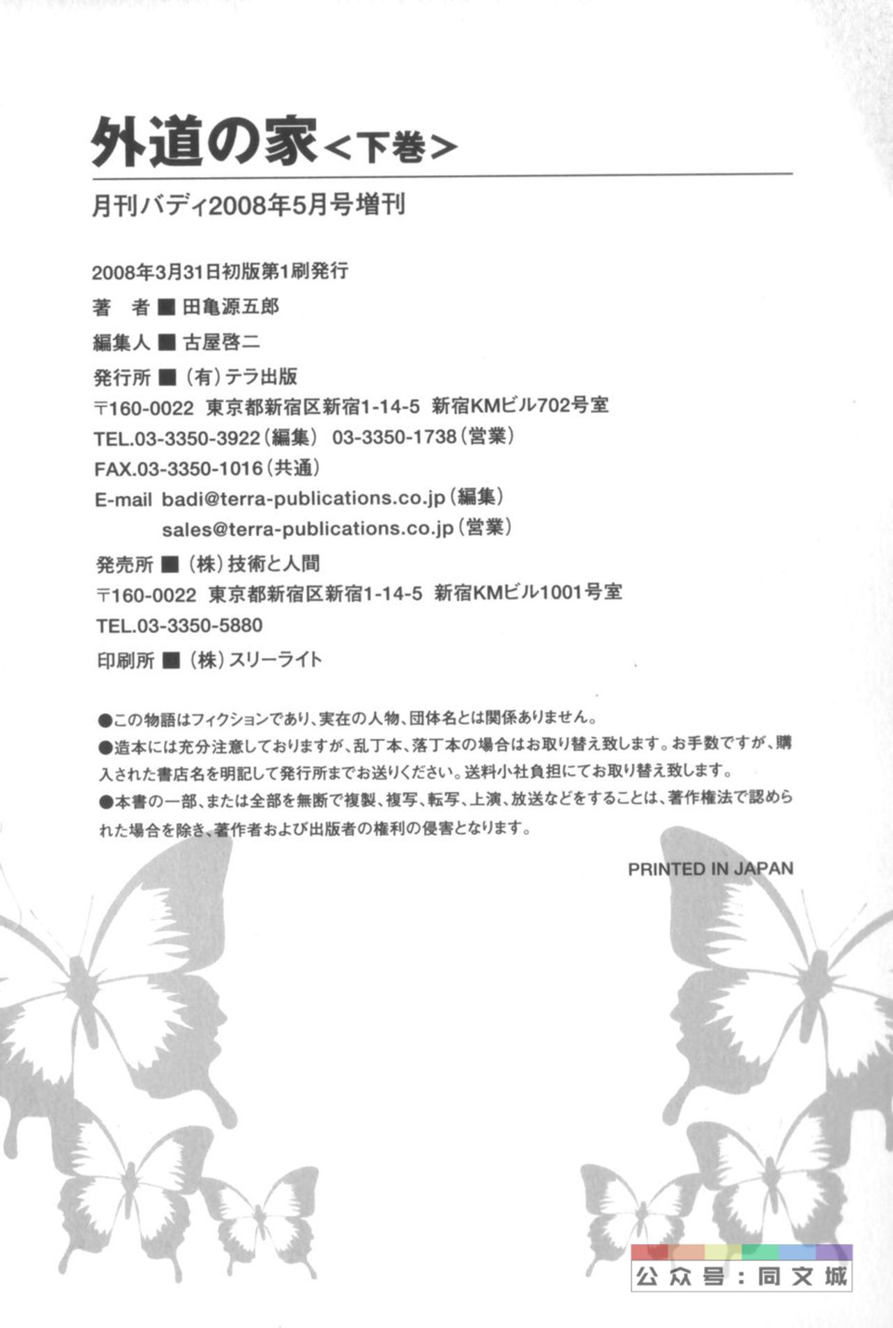 げどのいえげかん