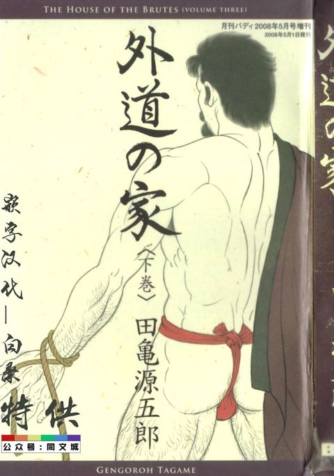 げどのいえげかん げどのいえげかん