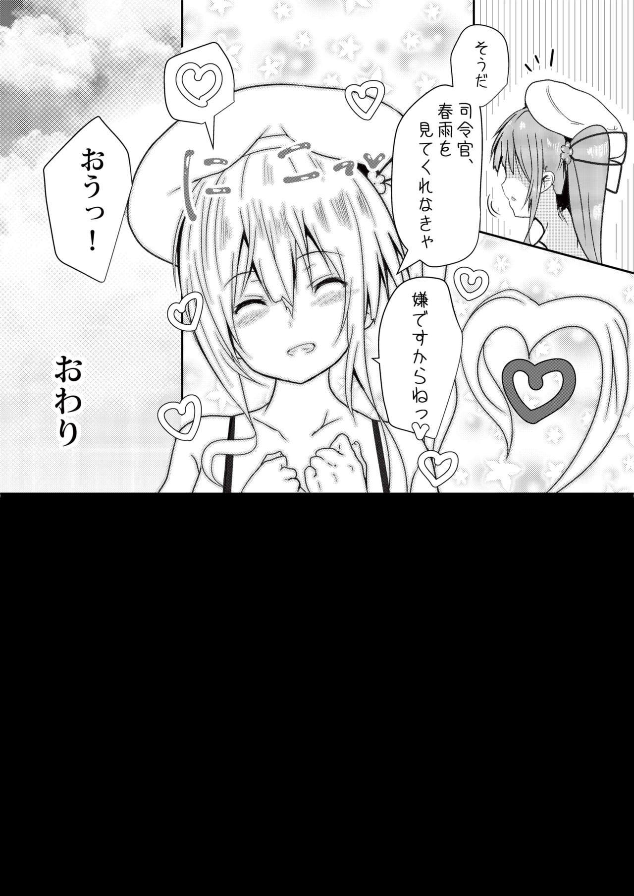 はるさめをみてくれなきやいやなんです、ハイ