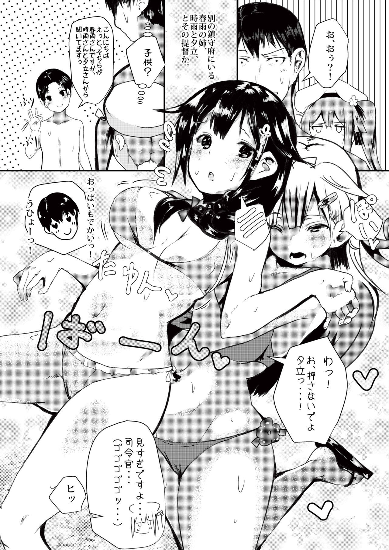 はるさめをみてくれなきやいやなんです、ハイ