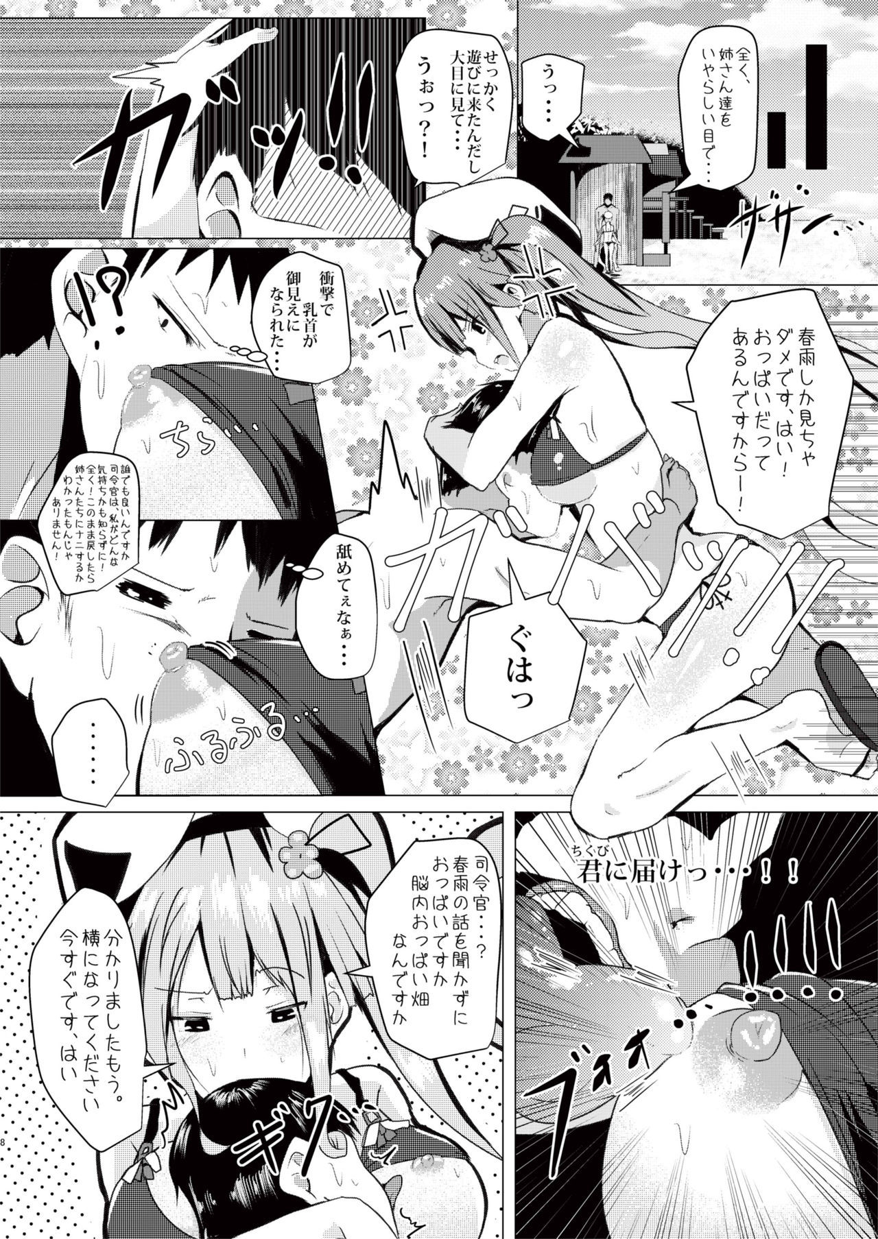 はるさめをみてくれなきやいやなんです、ハイ