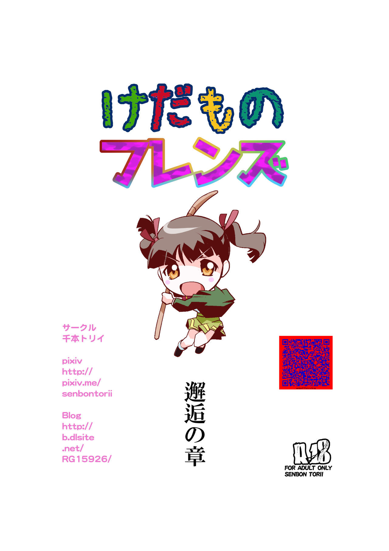 ケダモノフレンズ1海光の翔